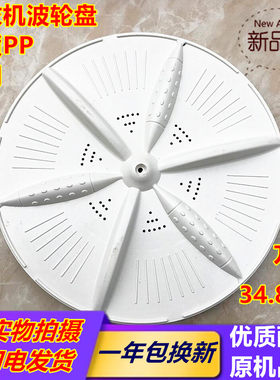 适用新乐双桶半自动洗衣机波轮XPB75-81811PS/80-8616S转盘底盘35
