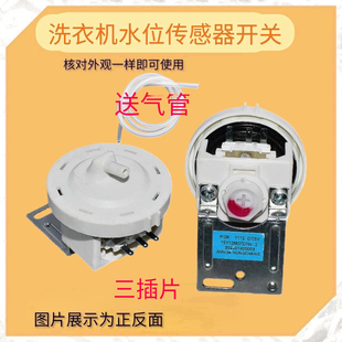 适用创维滚筒洗衣机F801210N水位传感器SPR1112B水位开关控制器