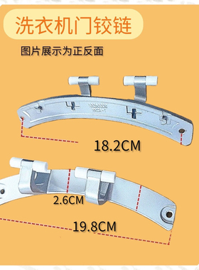 适用博伦博格WNF80221JS WNF70221JS WNF80222JS洗衣机门铰链合页