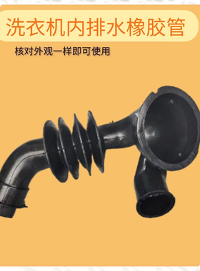 适用海尔滚筒洗衣机排水管EG10014B39GU1 EG7012B29W橡胶管波纹管