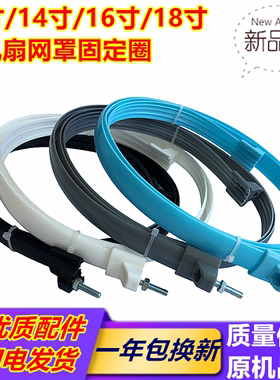 钻石红双喜格力日彩电风扇网圈塑料胶圈网箍落地立式电扇固定FS40