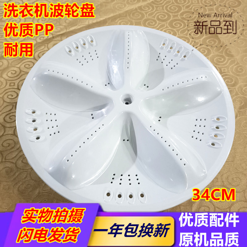 包邮三洋洗衣机XQB60-958ES DB6058S波轮转盘底盘水叶涡轮34CM