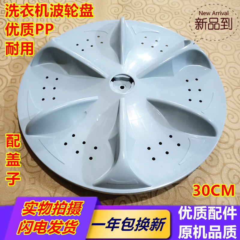 宁波浪木洗衣机波轮XQB50-5218 XQB52-5228水叶 转盘 30CM 方齿