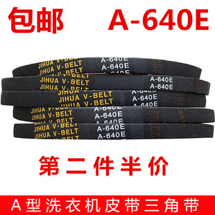 三角带离合器传动带配件A 640E 295S 适用金帅洗衣机皮带XPB95