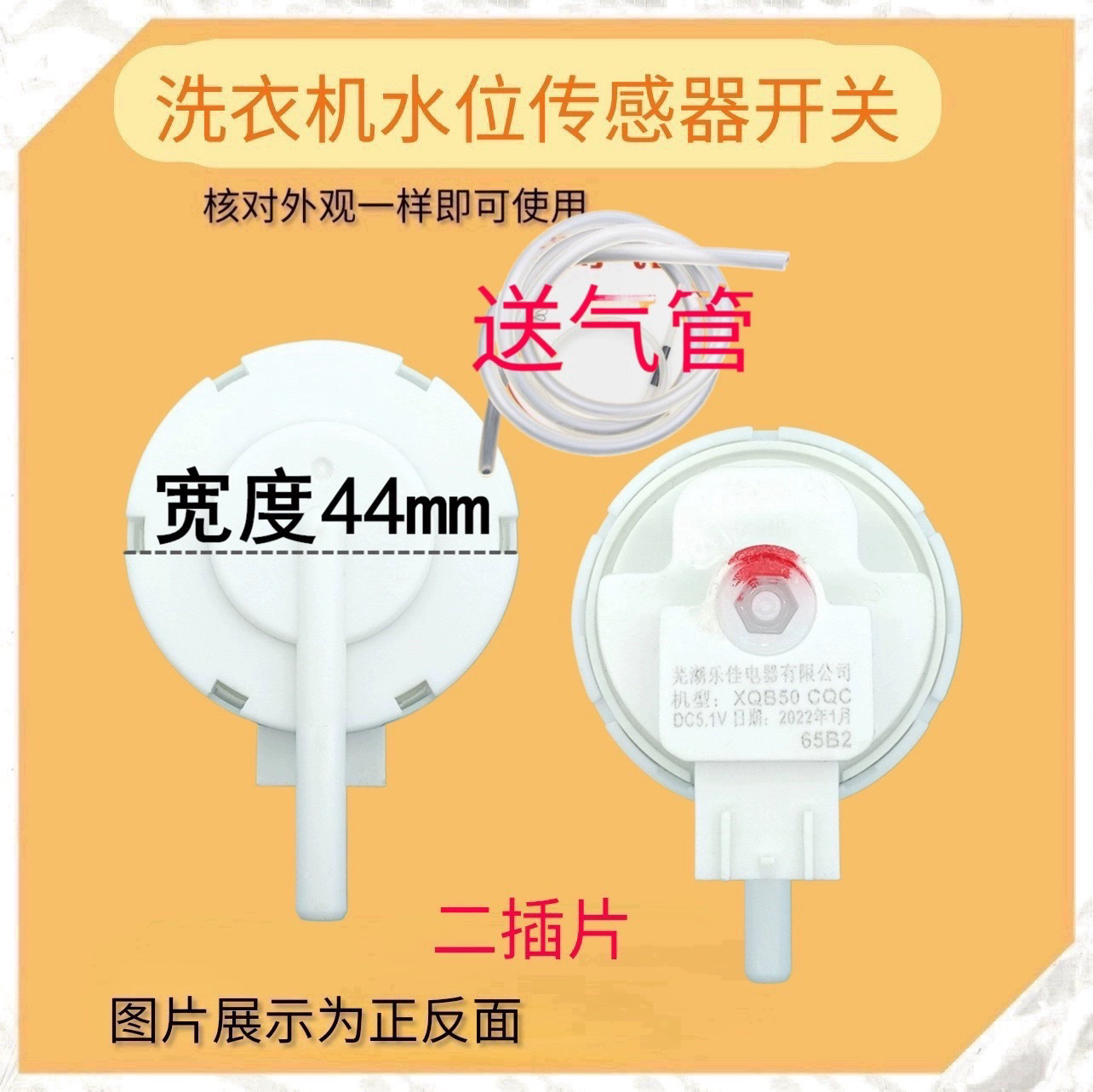 适用扬子XQB90-5155 B全自动洗衣机水位传感器2两线水位开关全新