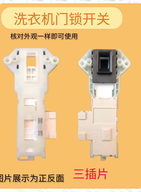 适用LG滚筒洗衣机电子门锁 门开关6601EN1003B WD-N80105 T10175