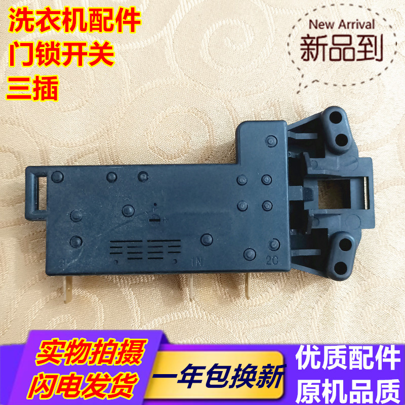 海尔玫瑰钻太空钻滚筒洗衣机微延时电子门锁门开关XQG50-BS968Y