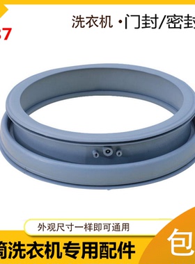 美的洗衣机密封圈MG70-1213ES-EDS-N1003E(S)-1003E(S)门封皮圈
