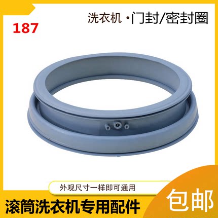 美的洗衣机密封圈MG70-1213ES-EDS-N1003E(S)-1003E(S)门封皮圈