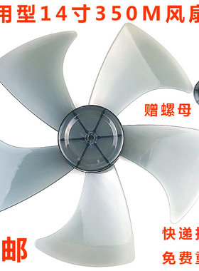 适用奥克斯艾美特通用型配件FS-35-A1403风扇片电风扇叶子5叶台扇