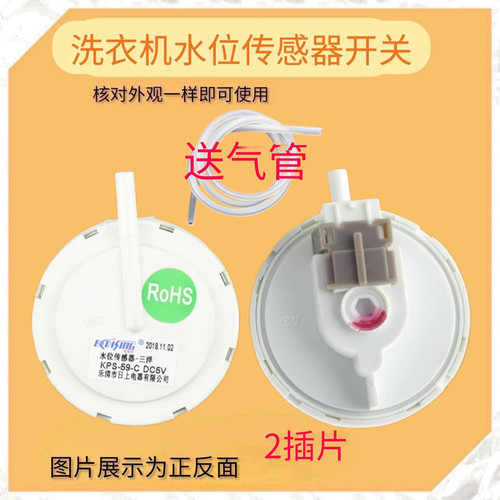 适用三洋帝度DB8058ES/DB7557ESN/DB7539N洗衣机水位开关 传感器