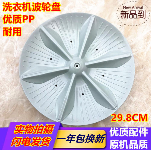 适用小天鹅洗衣机XQB50-1028PG XQB45-190G波轮转盘底盘29.8CM方