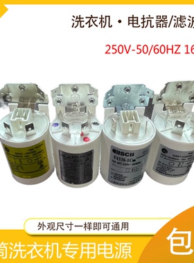 适用美的滚筒洗衣机电源滤波器抗干扰电容器 DNF06-T 电抗器 配件