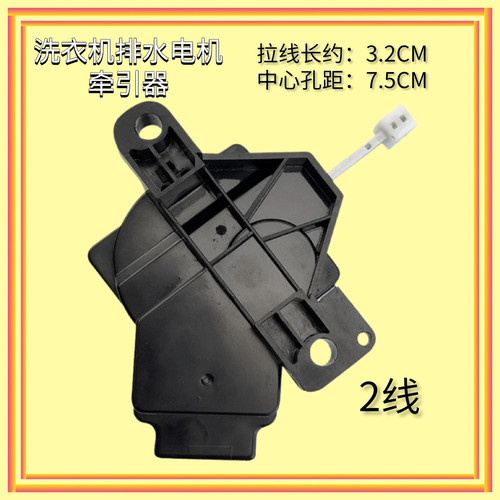 适用小天鹅洗衣机排水电机牵引器Q802CL XPQ-6A-1系列行 程约22mm