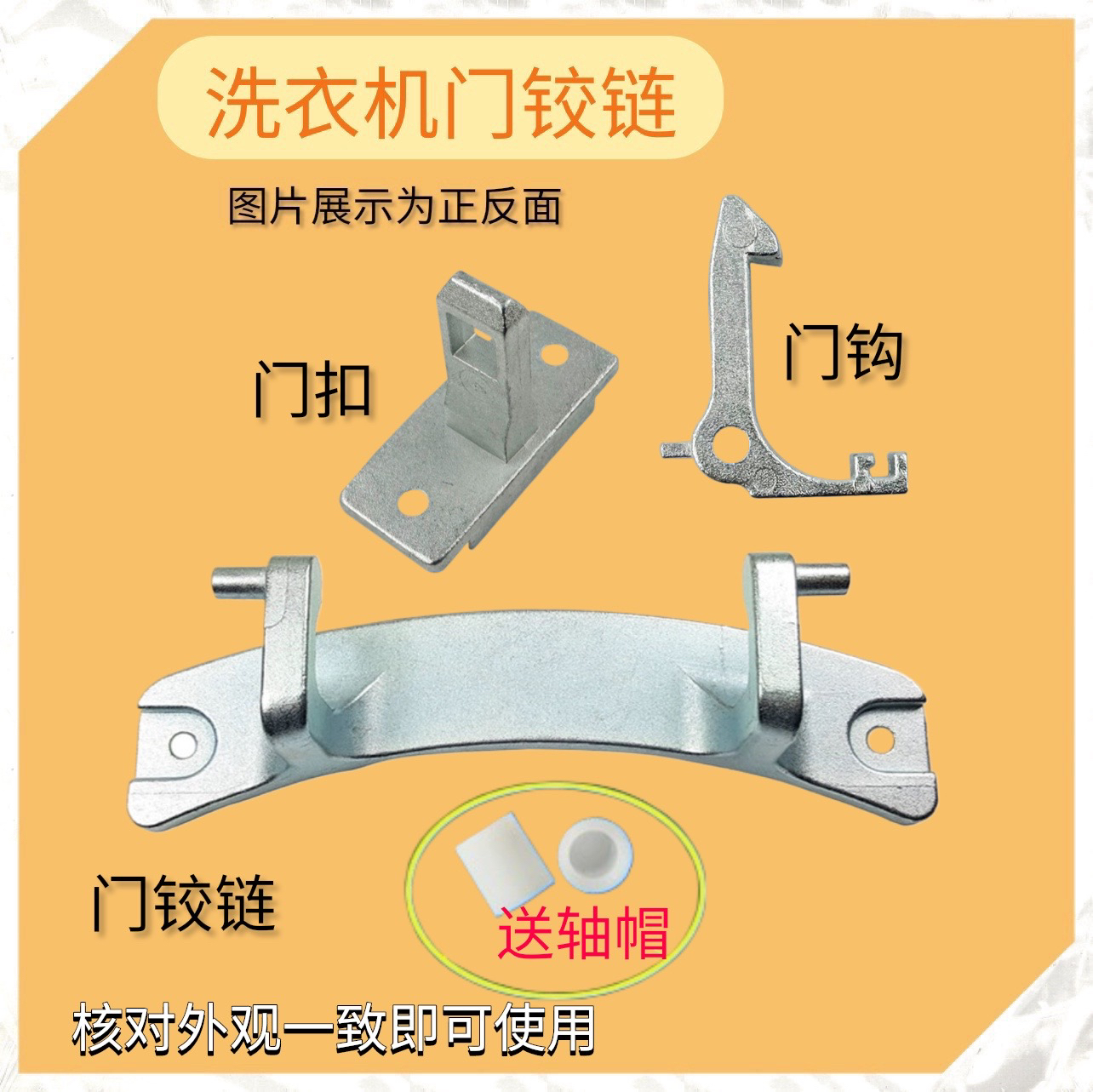 适用美菱XQG90-28BYTQ1 28BDYQ1 28BDYQ2滚筒洗衣机门铰链门钩扣