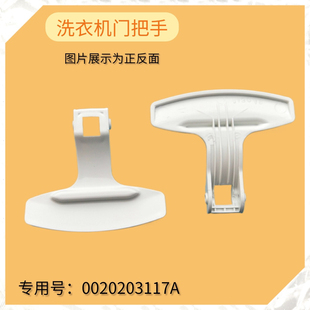 适用于海尔滚筒洗衣机观察窗手把门钩玻璃门拉手门扣盖3117A配件