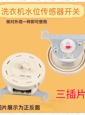 适用海信洗衣机水位开关传感器XQB70-3500HN/3600HN/3552HN/C3206