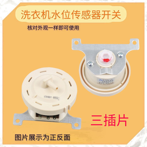 适用海信洗衣机水位开关传感器XQB70-3500HN/3600HN/3552HN/C3206