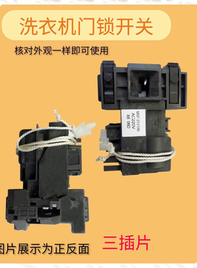 适用于松下XQG80-N82WP滚筒洗衣机XQG100-LD16R/Y门锁开关KM-20C