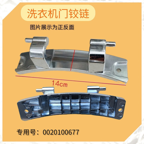 适用海尔卡萨帝洗衣机C1 HB10G3EU1/U10G3/U10W3/U10G3门铰链合页