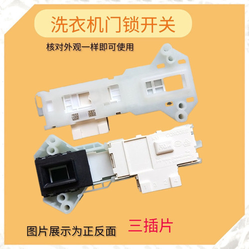 适用LG滚筒洗衣机WD-T10175门锁T12410D门开关N12435D配件T12235D