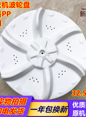 美的洗衣机波轮MB6008/5501/5575/5012/5563水叶转盘配件32.5CM