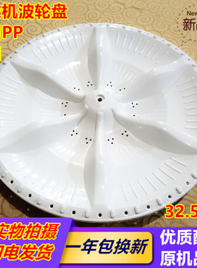 小天鹅洗衣机XQB50-290G/291G /LS2 TB50-X2012G(S)波轮转盘32.5