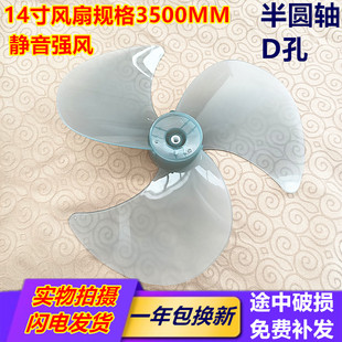 包邮适用联创电风扇扇叶子DF-4118/4168规格350MM14寸D孔风叶片