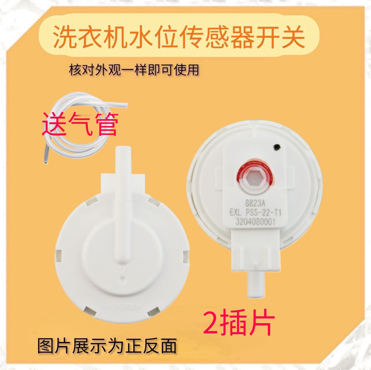 适用TCL洗衣机水位传感器开关XQB70-36SP电子水位器配件PSS-22-T2