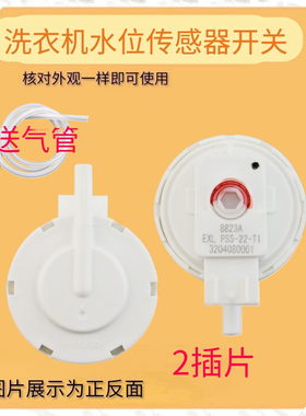 适用TCL洗衣机水位传感器开关XQB70-36SP电子水位器配件PSS-22-T2