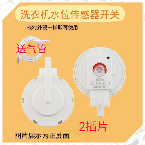 适用TCL洗衣机水位传感器开关XQB70-36SP电子水位器配件PSS-22-T2