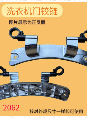 适用小天鹅滚筒洗衣机TD100-14606WMDG门铰链合页全新门拉手配件