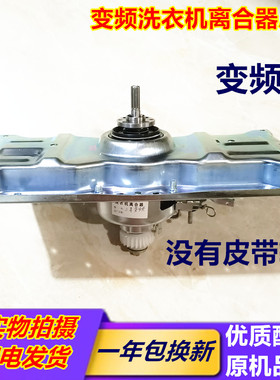 三洋变频洗衣机DB80377BDE/DB80399BDE/DB70377BYE/YES离合器总成