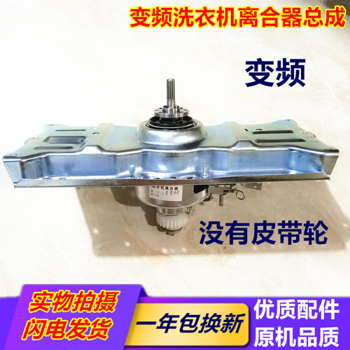 三洋变频洗衣机DB80377BDE/DB80399BDE/DB70377BYE/YES离合器总成