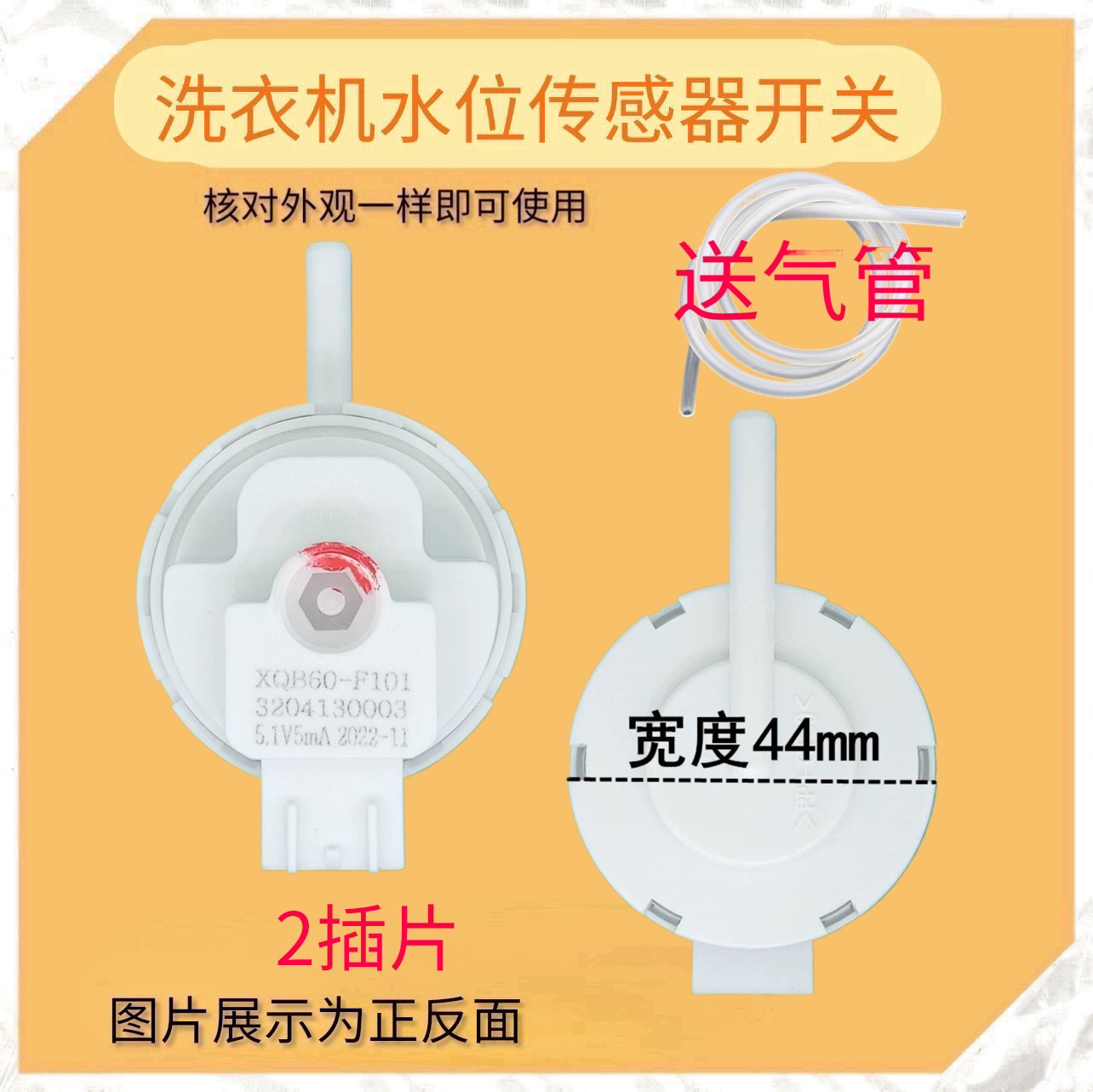 适用TCL洗衣机XQM85-9003/9005BS/9005S/306L/307S水位传感器开关