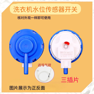 适用小天鹅TB100V60全自动洗衣机水位传感器水位开关3三插片配件
