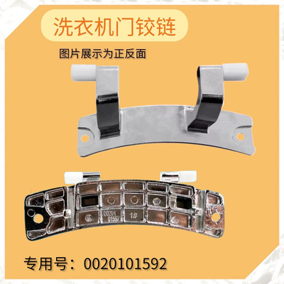 适用海尔洗衣机EG10012B939GU1/14HB969G滚筒门铰链门合页配件