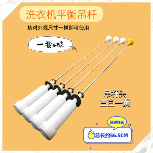 适用海尔洗衣机吊杆B8536BF61,B8516BF61,B9001Z71V平衡弹簧 56.5
