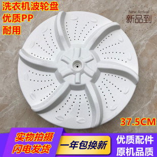 适用美 1268MG转盘全新配件洗涤盘 小天鹅波轮洗衣机波轮TB80