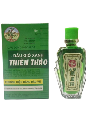 越南正品长山牌天草风油精12ml蚊虫叮咬风油精晕车犯困清凉油