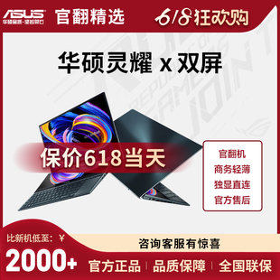 灵耀14灵耀双屏轻薄办公笔记本电脑 灵耀 华硕 Asus