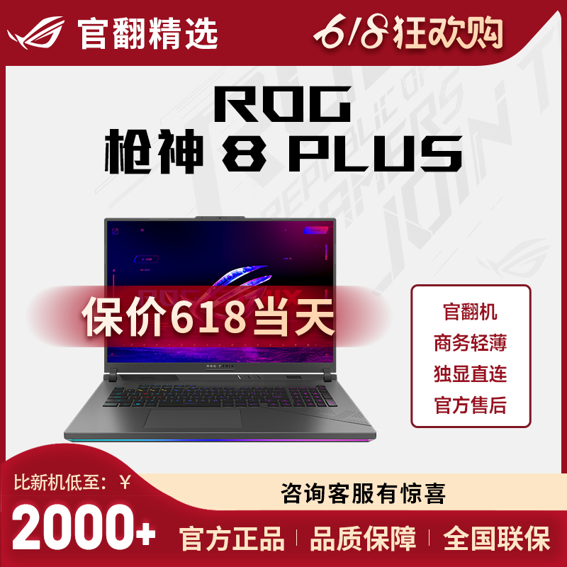 ROG 枪神6枪神7plus超竞版  3060 4080 游戏本笔记本电脑