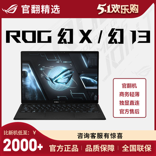 ROG幻X 13.4英寸高色域触控全面屏二合一轻薄游戏笔记本电脑 幻13