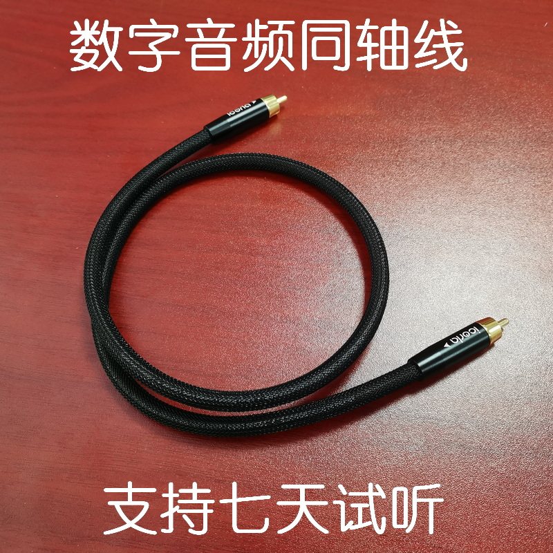 icorla镀银无氧数字同轴音频线