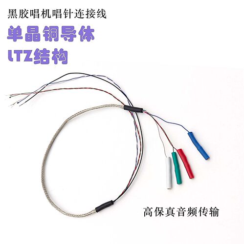 Tonearm cable occ hifi 发烧 黑胶 唱机 唱臂 信号线 臂管 内线