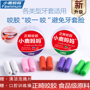 小鹿妈妈 肌功能早期干预咬棒 成人儿童肌肉训练牙胶防磨牙地包天