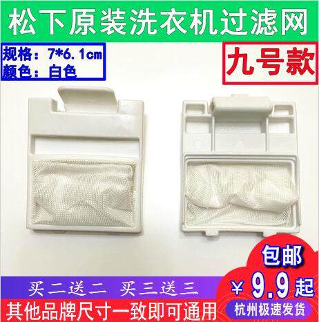 松下原装原厂配件XQB70-X700W洗衣机过滤网袋 W022A-6VN00垃圾袋