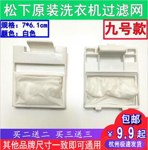 松下原装原厂配件XQB70-X700W洗衣机过滤网袋 W022A-6VN00垃圾袋