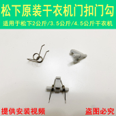 20R1T 202GT 201NT 20B2T 勾 松下原装 2010TU烘干机门钩 干衣机NH