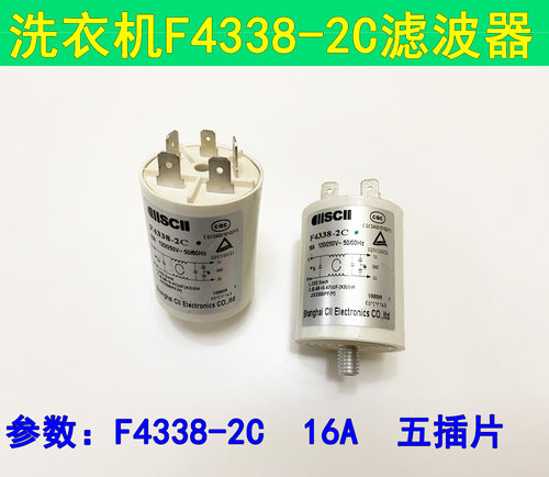 松下滚筒洗衣机XQG100-P2DM电源滤波器F4338-2C抗干扰电容器 16A